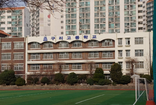 구리고 외부환경개선공사
