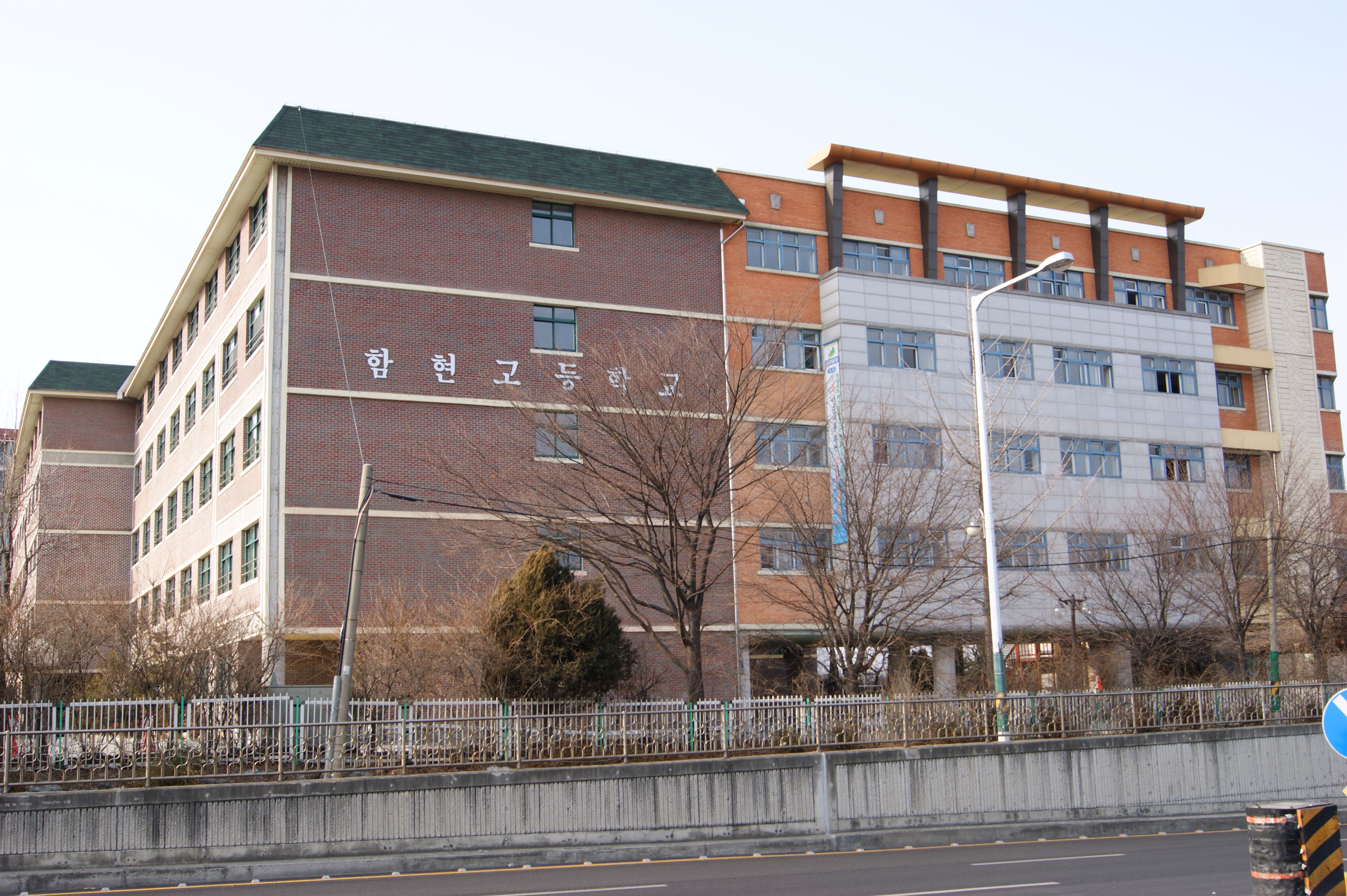 함현고등학교